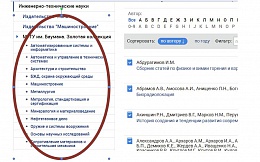 Тестовый доступ к «Золотой коллекции издательства МГТУ им. Баумана»